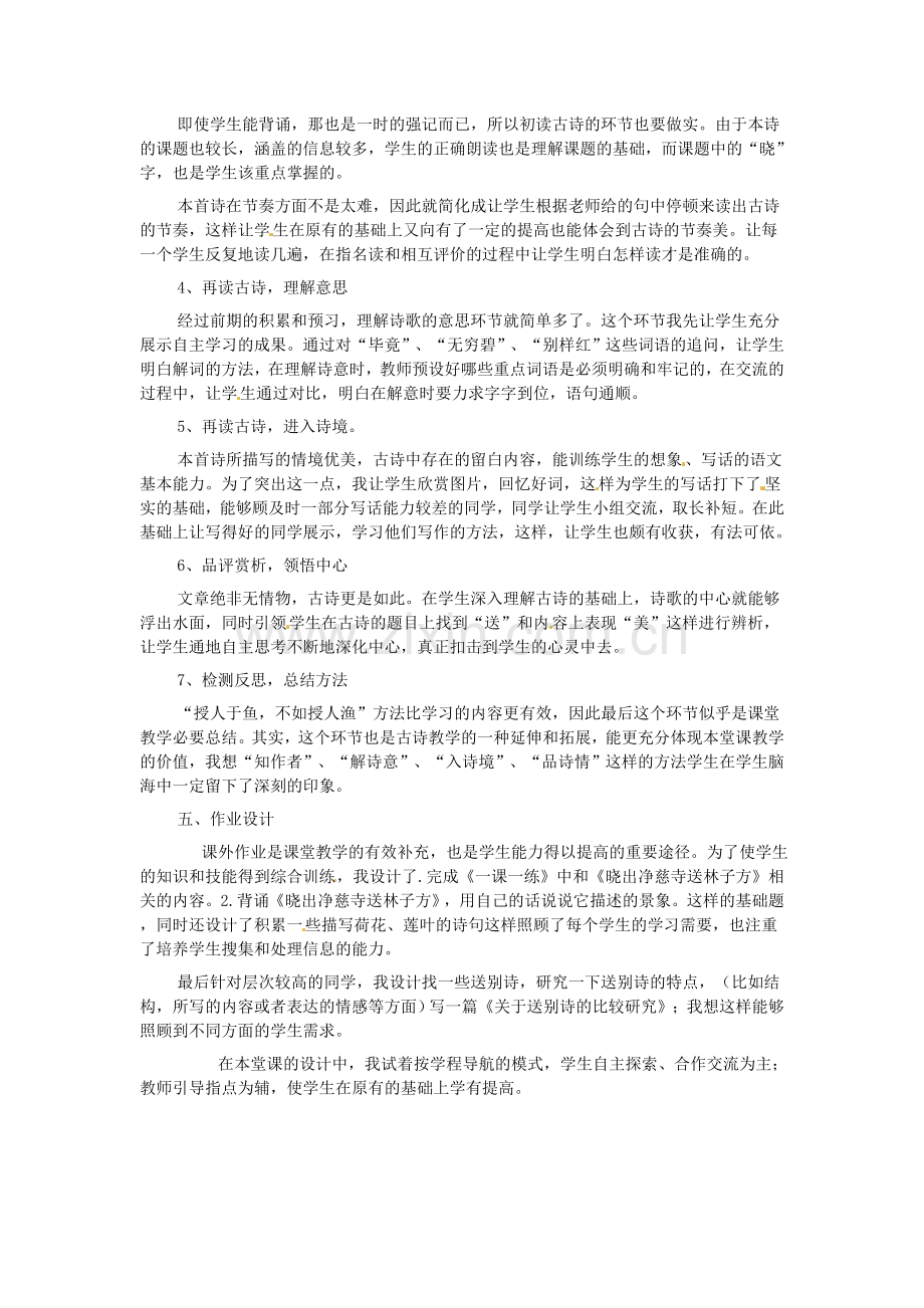 北师大初中语文八下《诗词三首晓出净慈寺送林子方》.doc_第2页