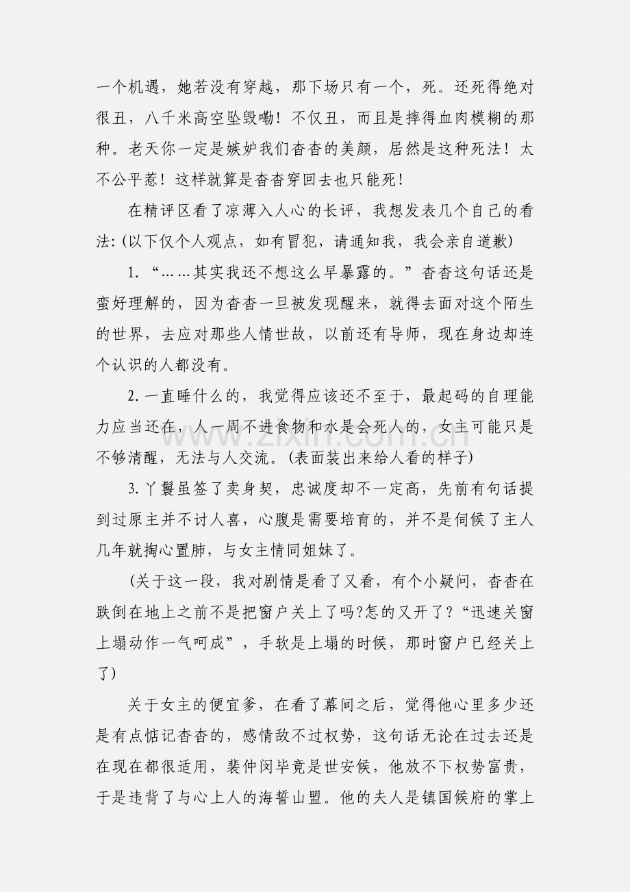 杳杳生存记观后感_杳杳生存记心得体会.docx_第2页