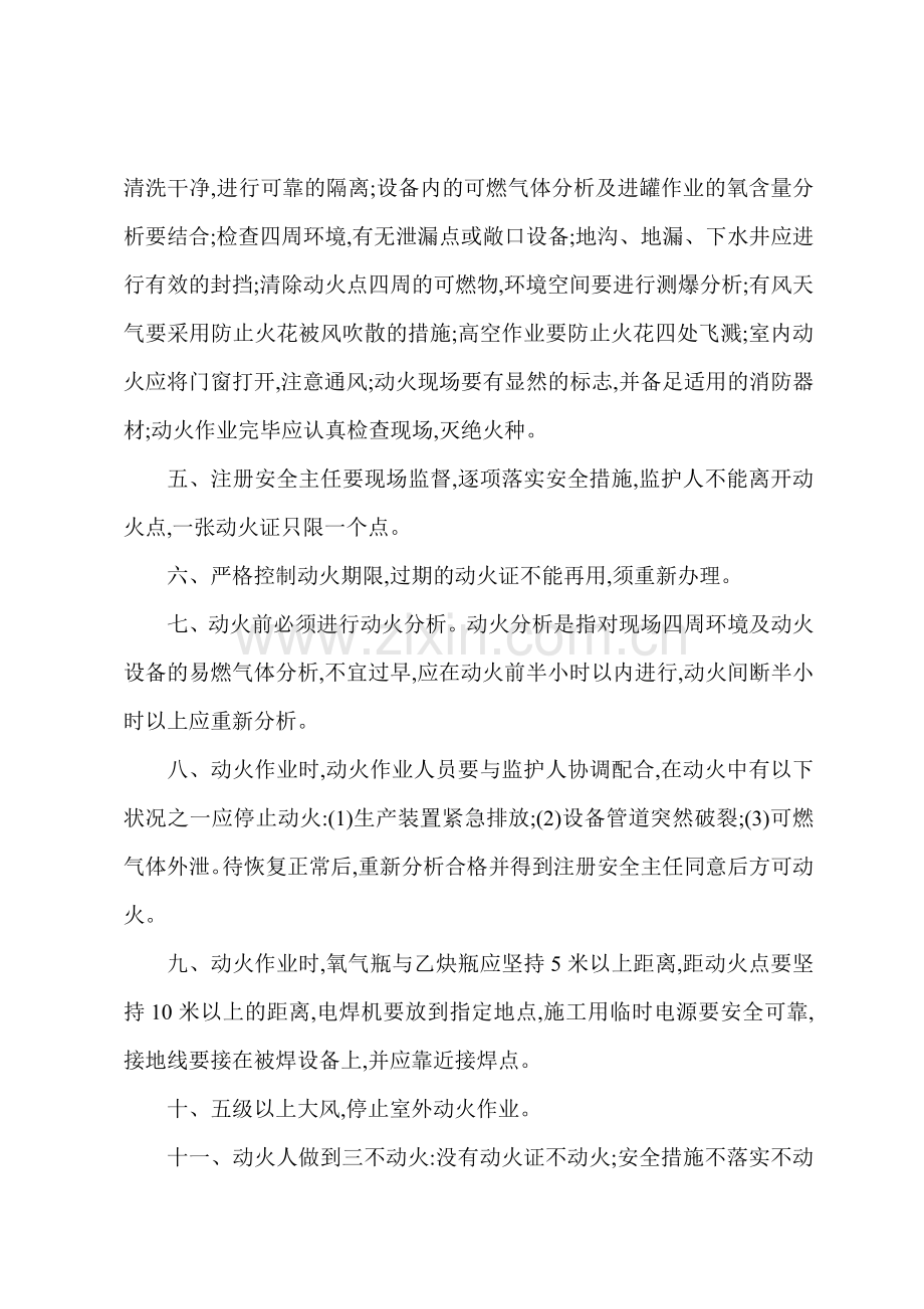 HT酒店动火制度.docx_第2页