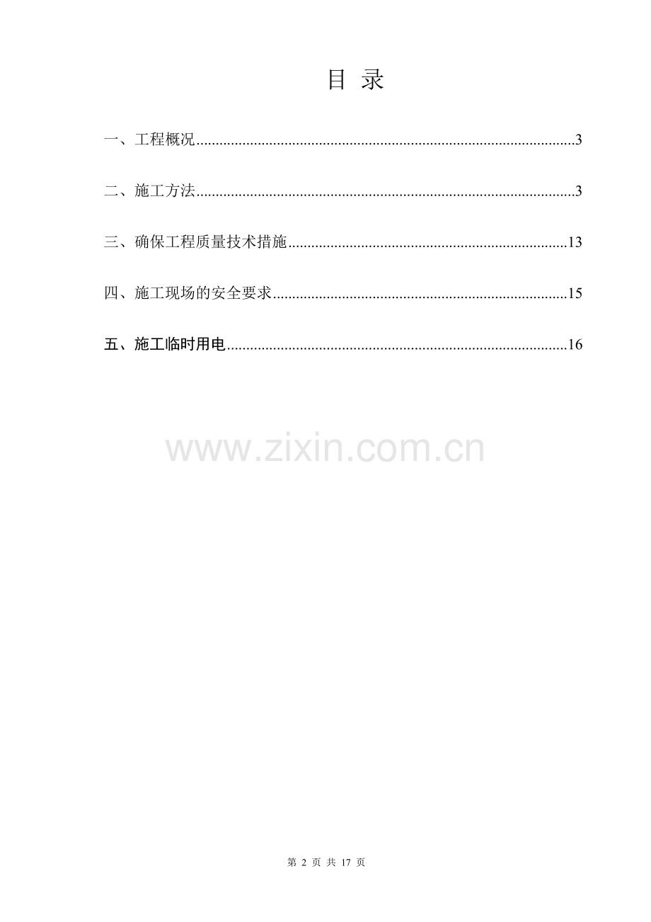 消防通道路面施工组织设计.doc_第2页
