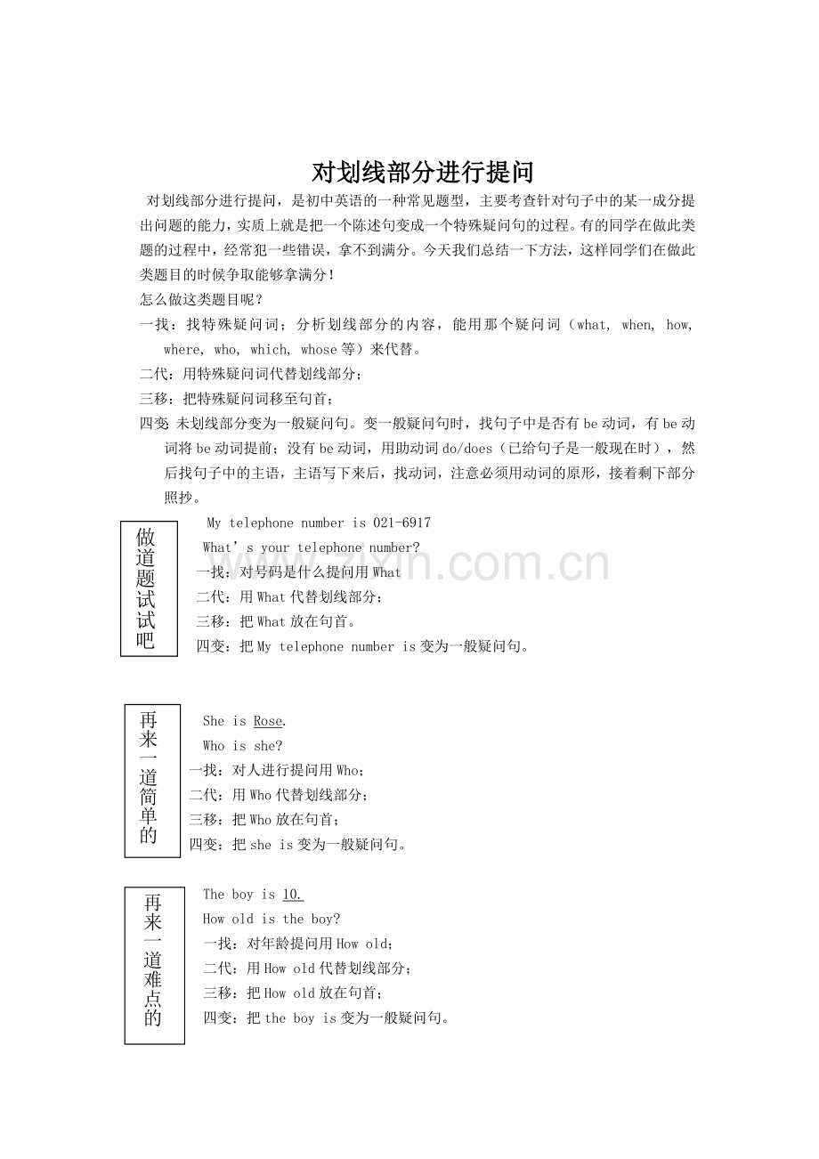 七年级英语上划线部分提问.doc_第1页