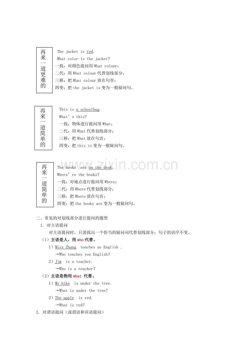 七年级英语上划线部分提问.doc_第2页