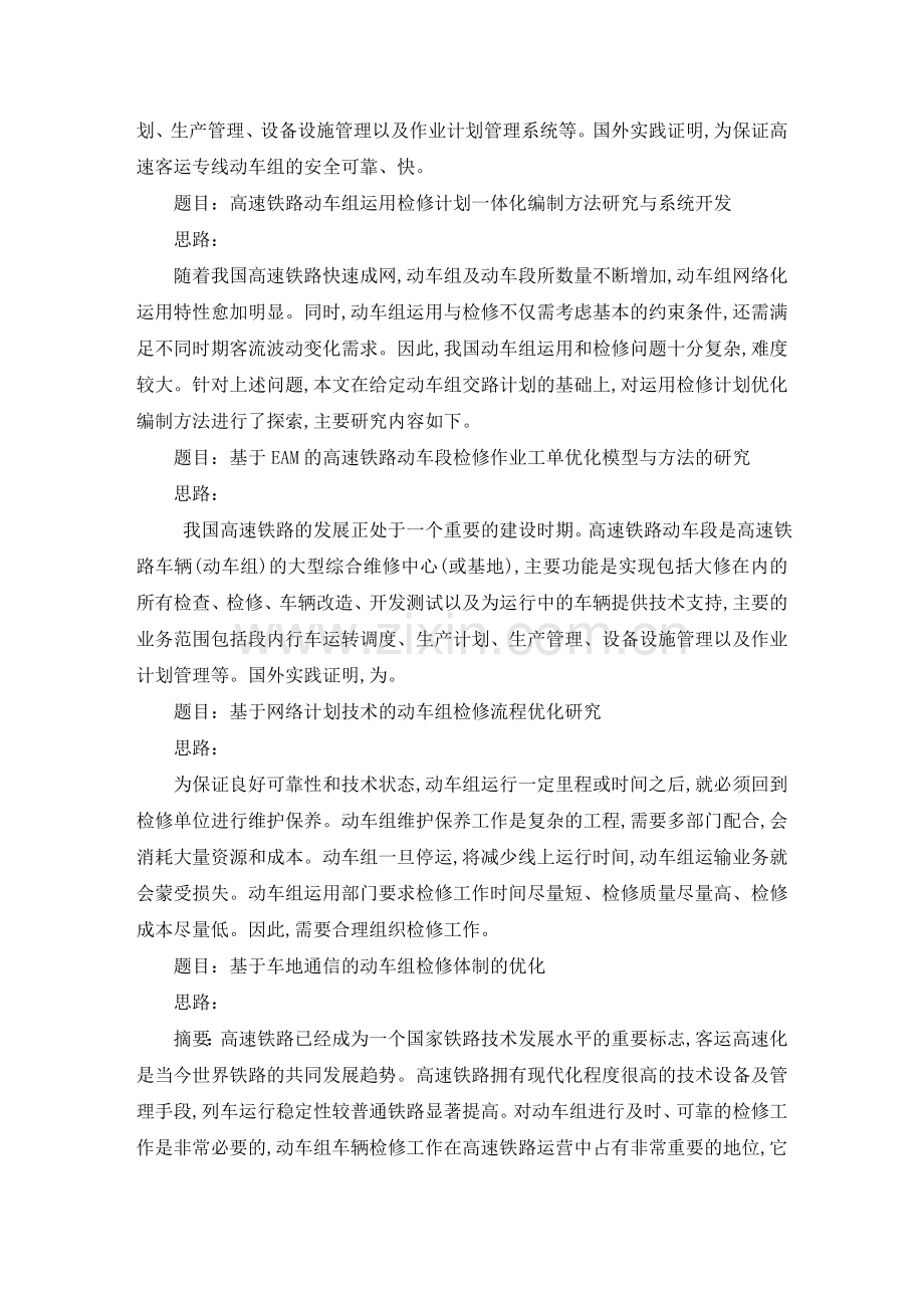 动车检修毕业论文范文.doc_第2页