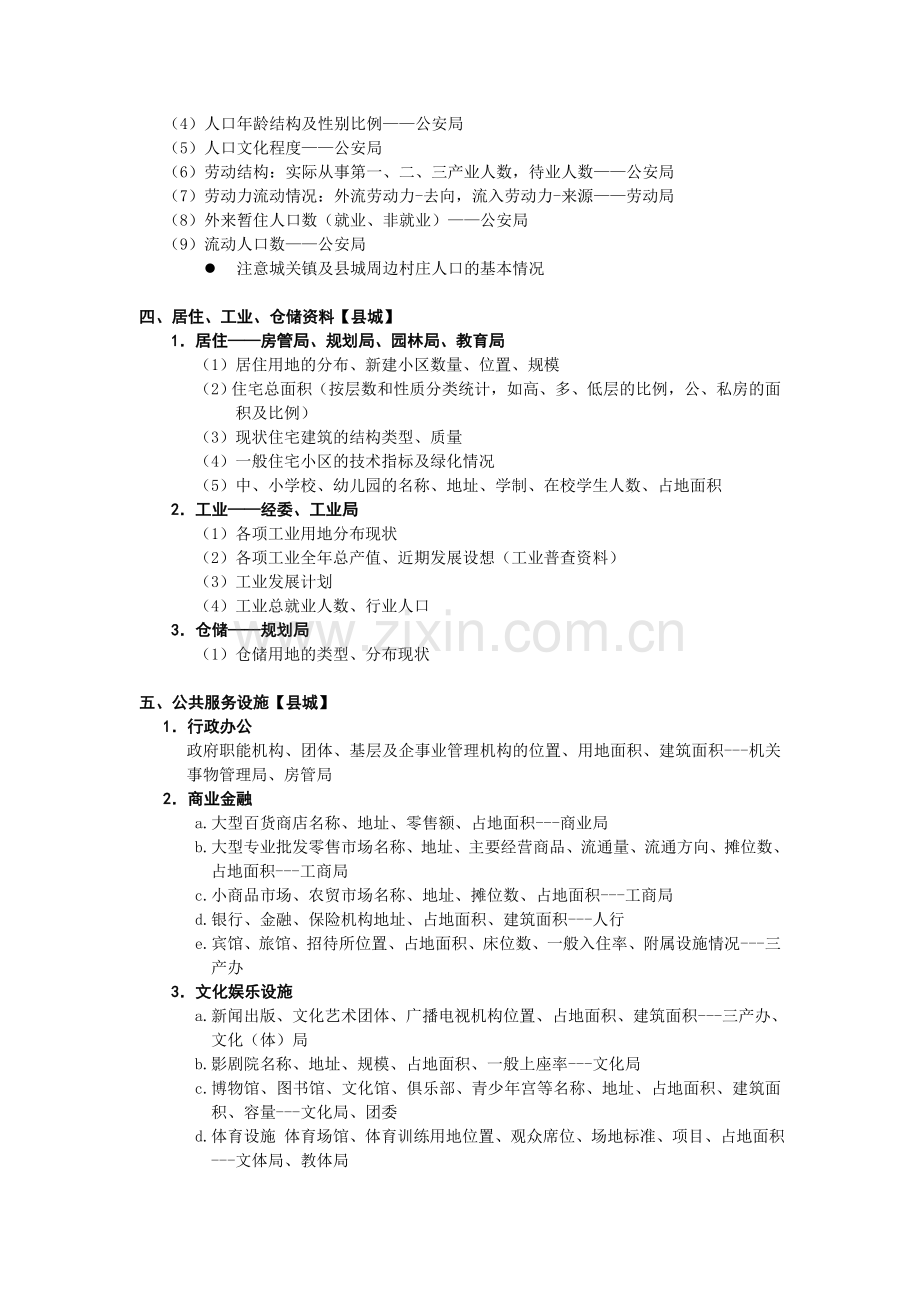 城市总体规划调研.doc_第2页