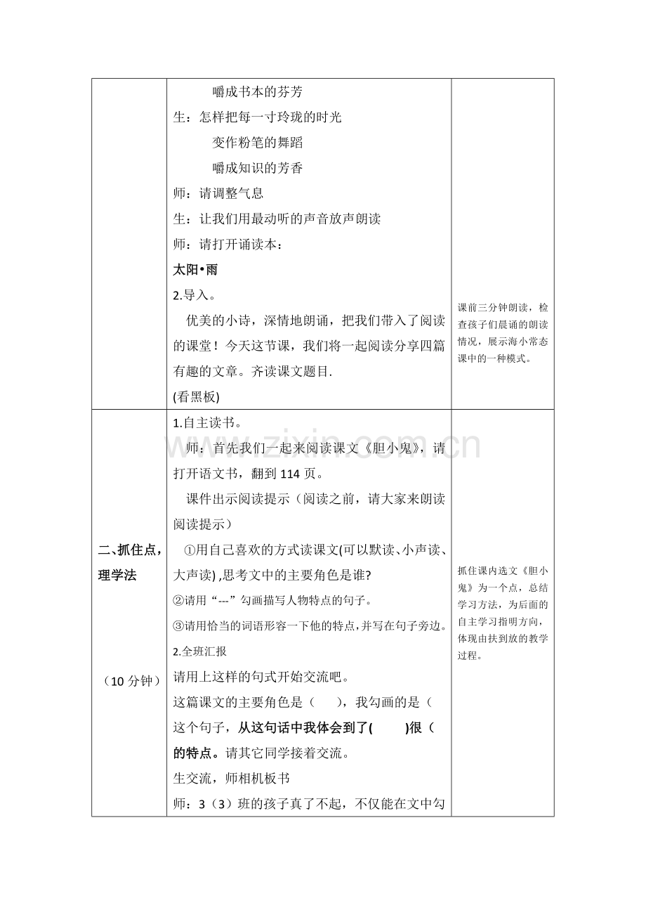 三年级群文阅读《角色形容词》教学设计.doc_第2页