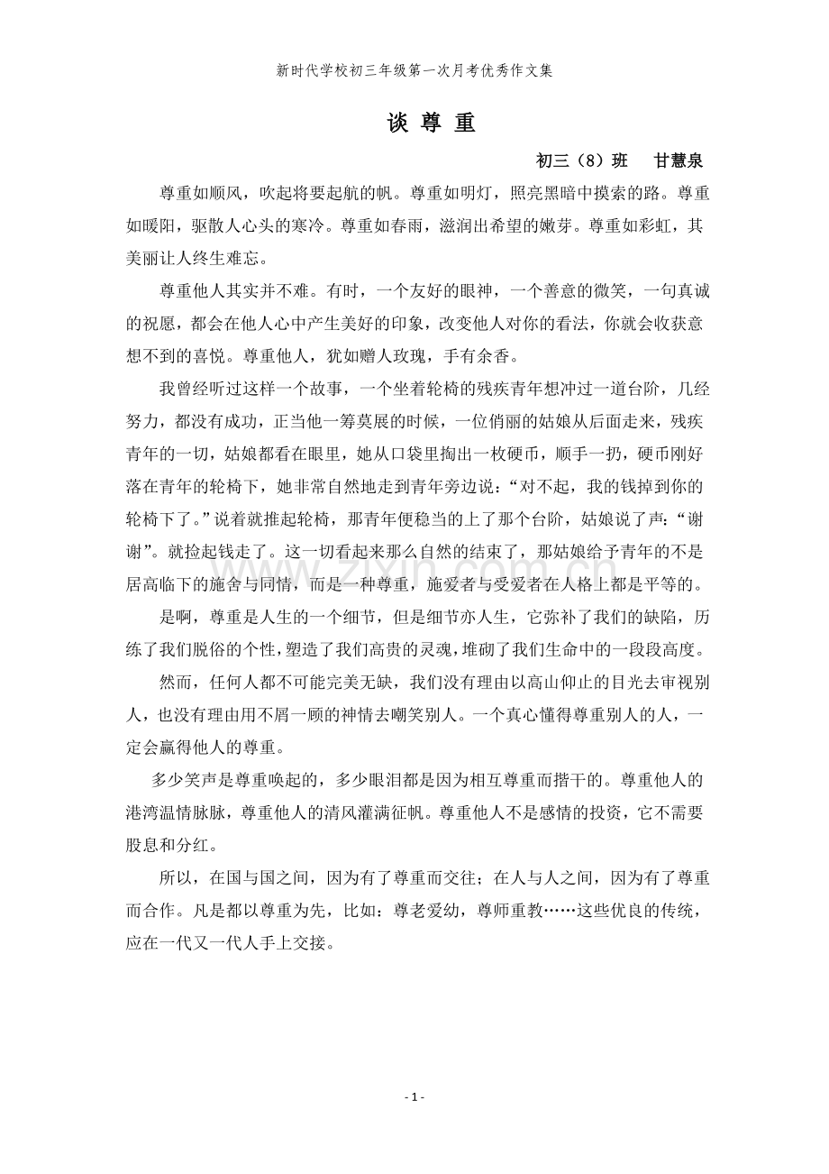 以“尊重”为话题作文范文.doc_第1页