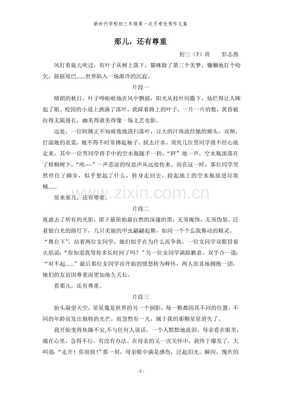 以“尊重”为话题作文范文.doc_第2页