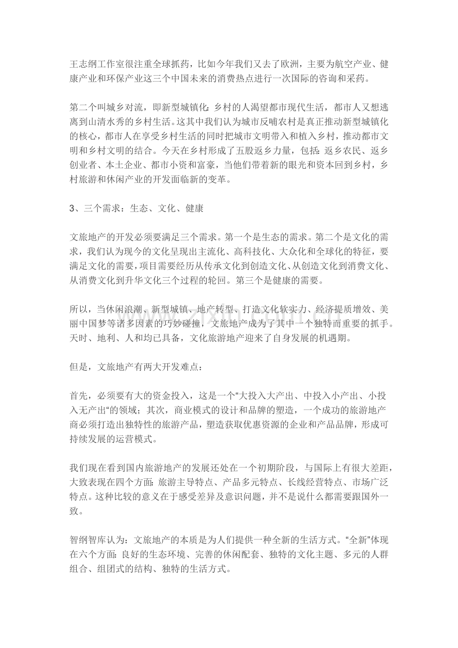 文旅地产战略策划之道.docx_第2页