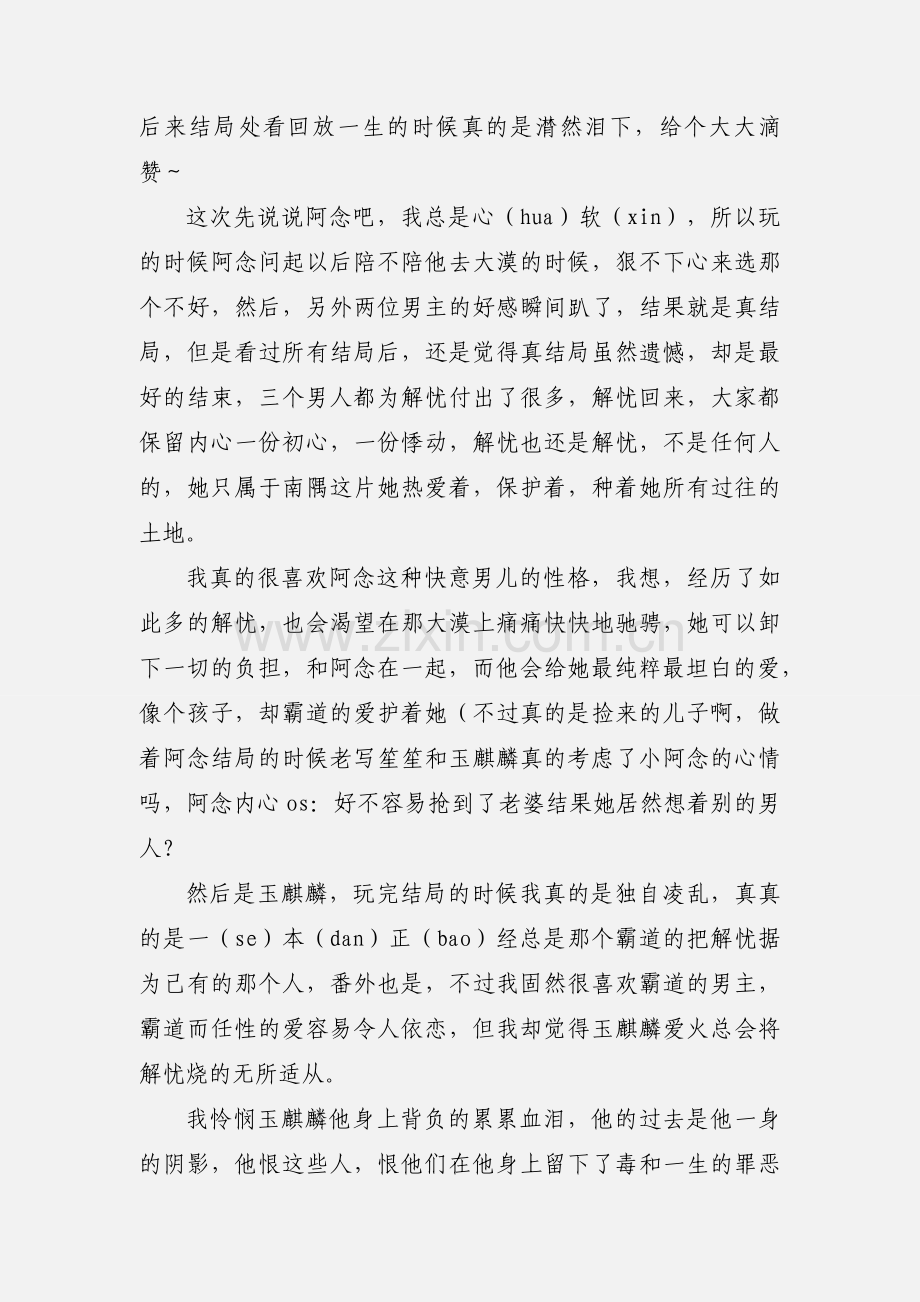 苍鸾狩心得体会 苍鸾狩观后感.docx_第2页