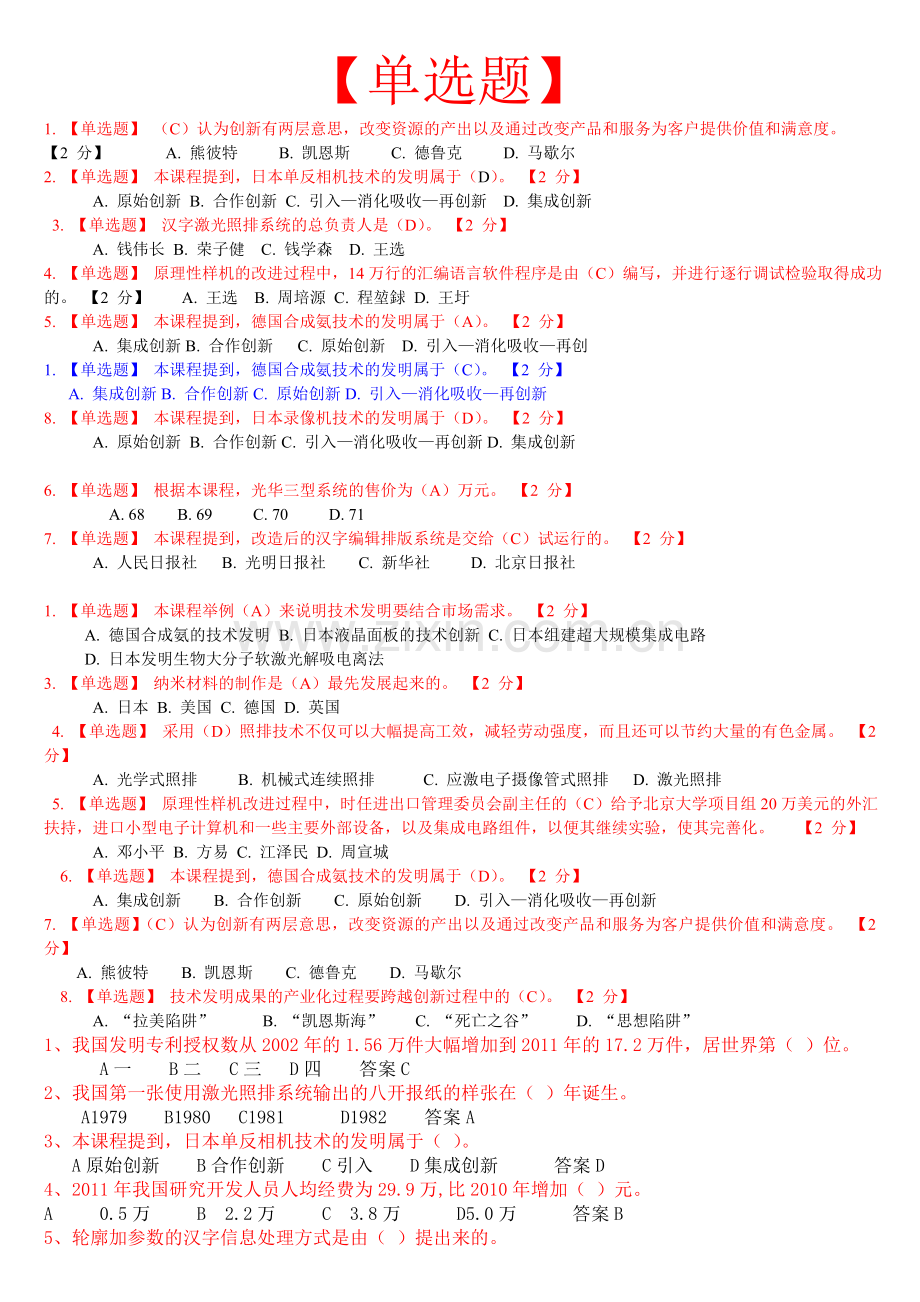 公务员《人员创新能力建设》课程考试答案7.doc_第1页