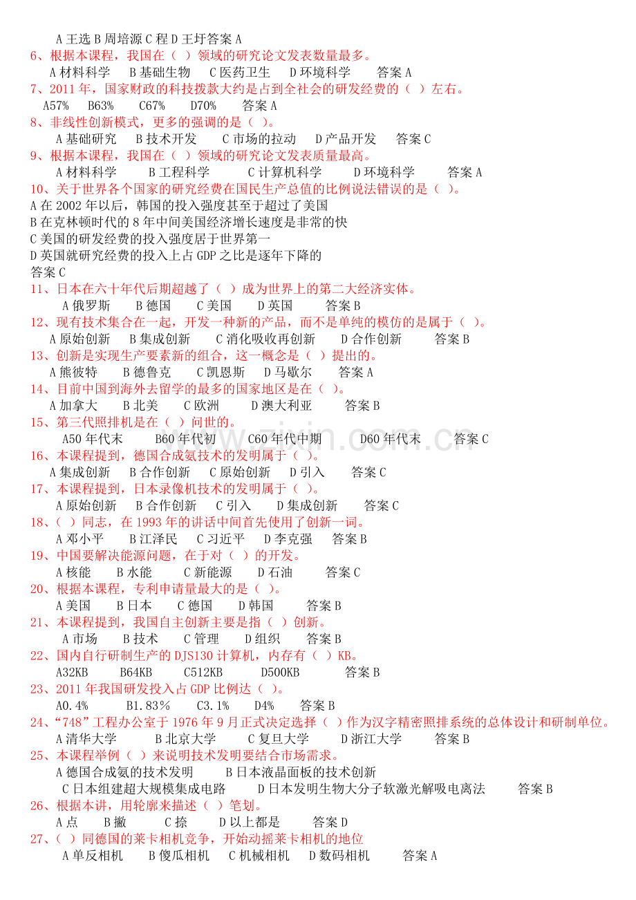 公务员《人员创新能力建设》课程考试答案7.doc_第2页