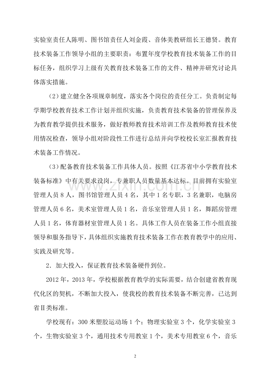 学校教育技术装备督导汇报材料.doc_第2页