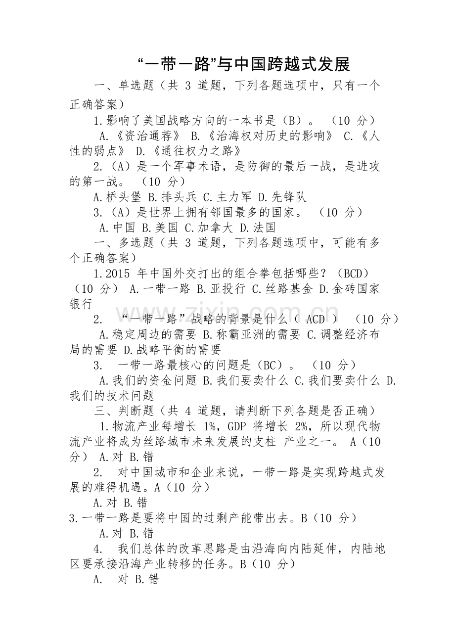 2017年甘肃公务员网络培训课后考试答案(上).doc_第1页