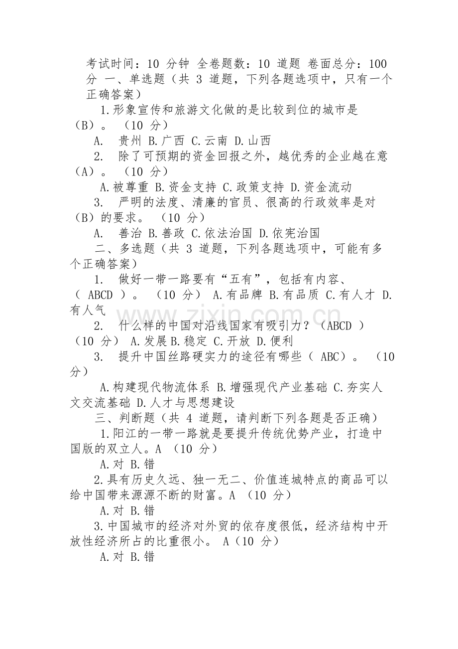 2017年甘肃公务员网络培训课后考试答案(上).doc_第2页