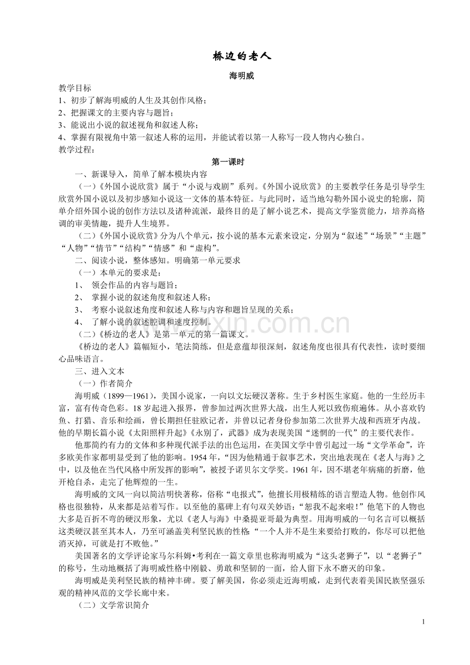 外国小说教案.doc_第1页