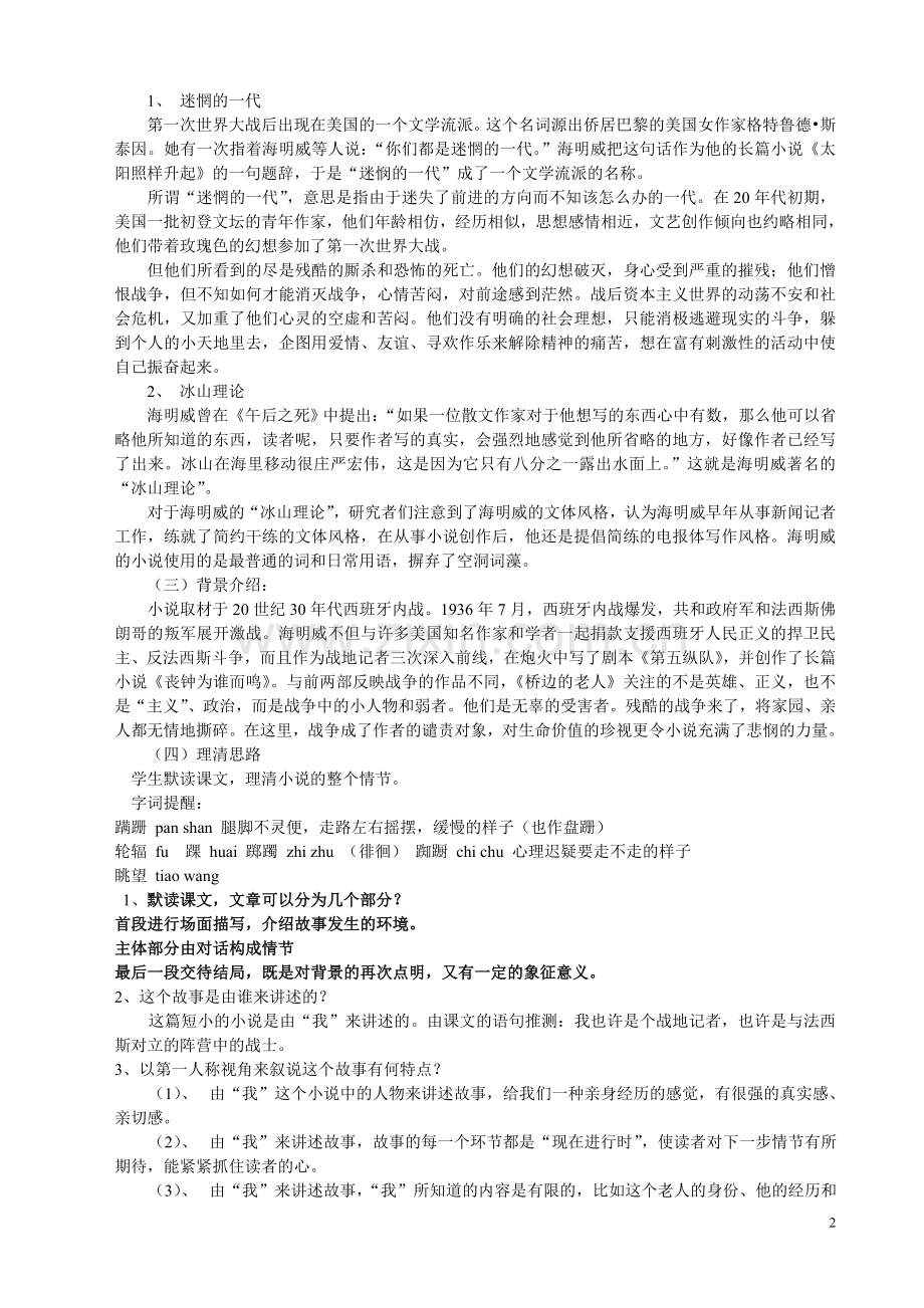 外国小说教案.doc_第2页