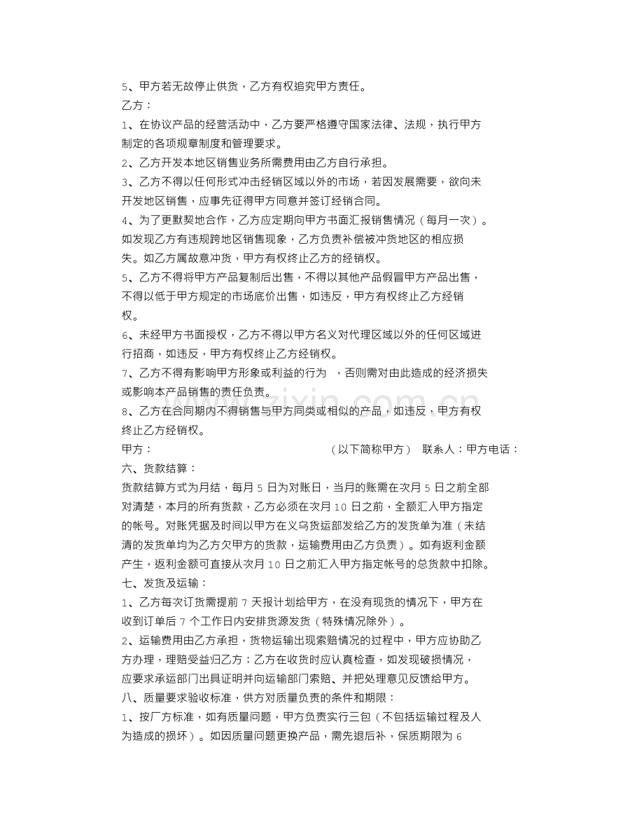返点协议书.doc_第2页