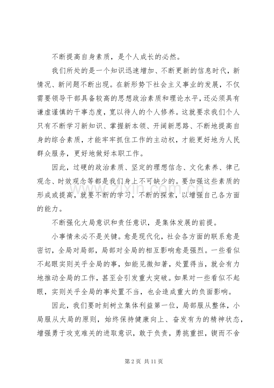 中层干部体会心得.docx_第2页