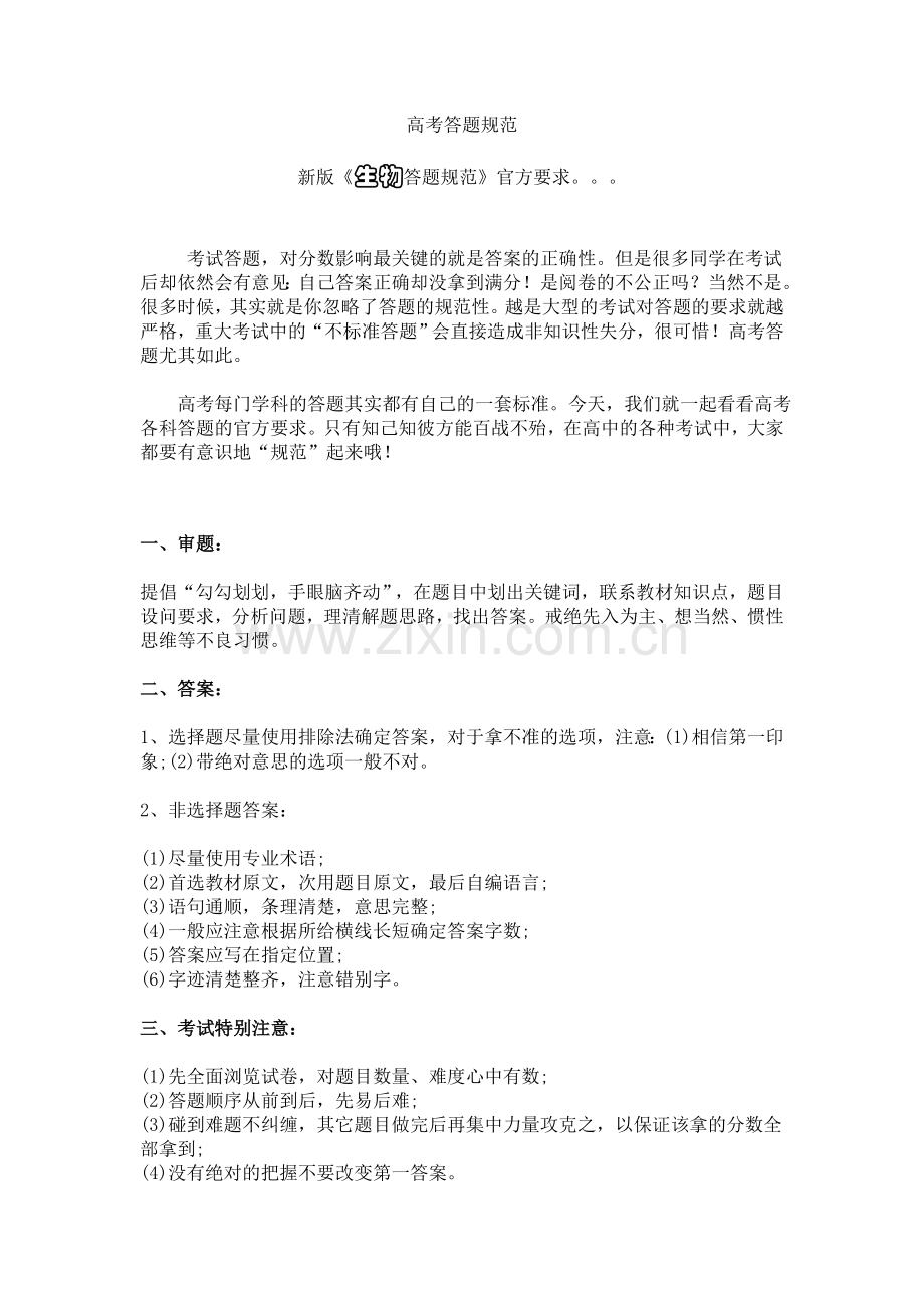 6、高考答题规范——生物.doc_第1页