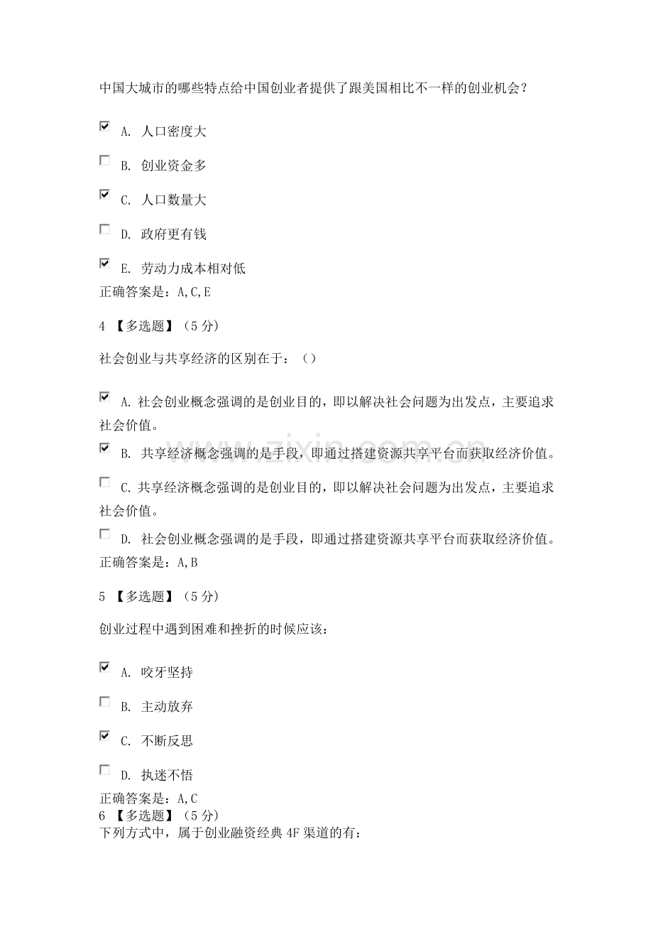 智慧树大学生创业概论与实践教程考试子卷2.docx_第2页