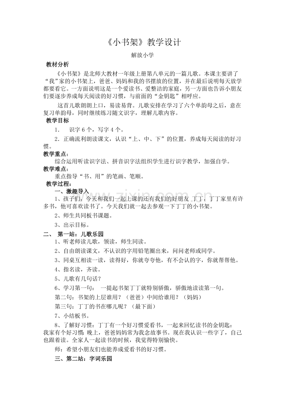 -小书架教学设计.doc_第1页