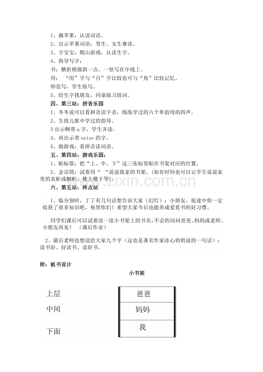 -小书架教学设计.doc_第2页