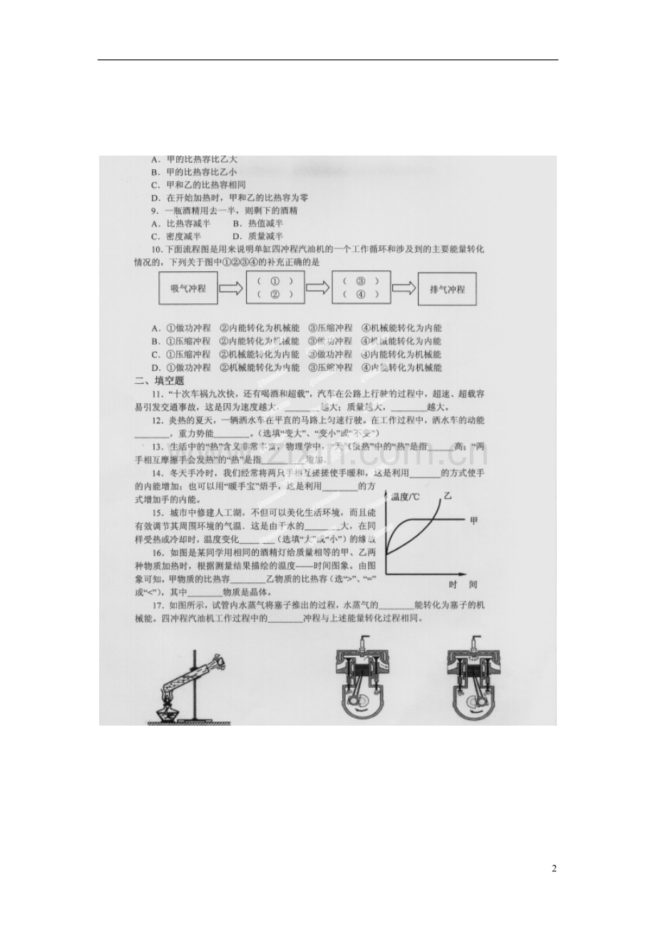 江苏无锡市梅里中学八年级物理下册《机械能和内能》单元综合测试(扫描版-无答案)-新人教版.doc_第2页