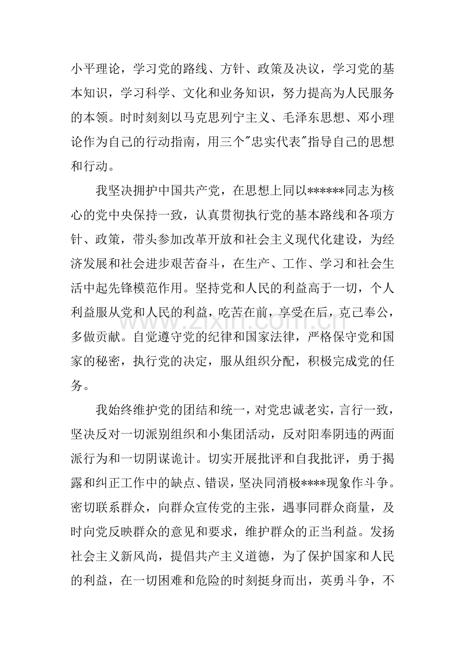 2018年3月大一新生入党申请书范文6000字.docx_第2页