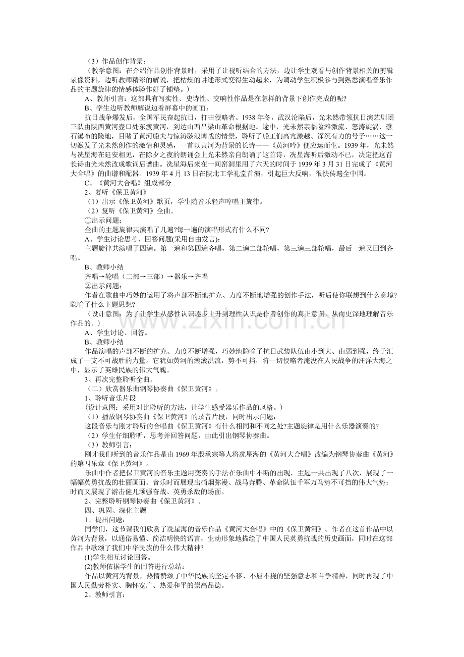 音乐欣赏保卫黄河教学设计.doc_第2页