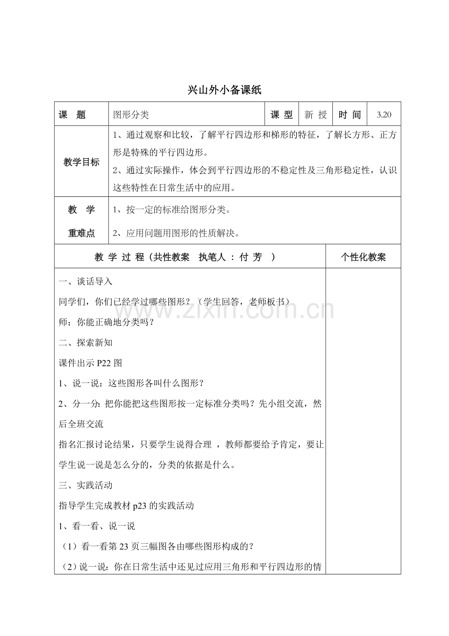 小学数学北师大四年级四年级下册第二单元2三角形分类.doc_第1页