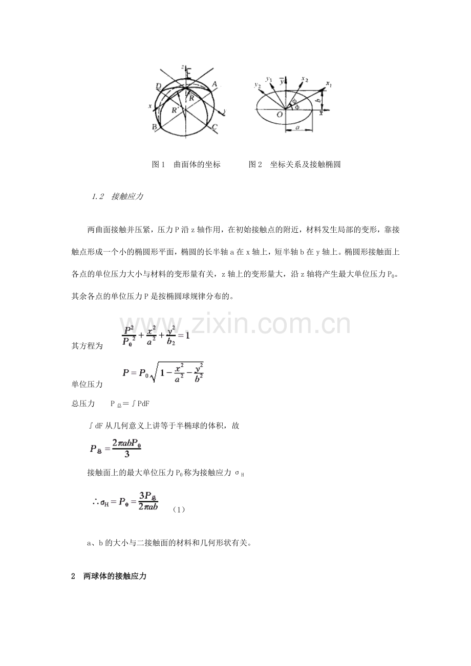 接触应力计算全面讨论.doc_第2页
