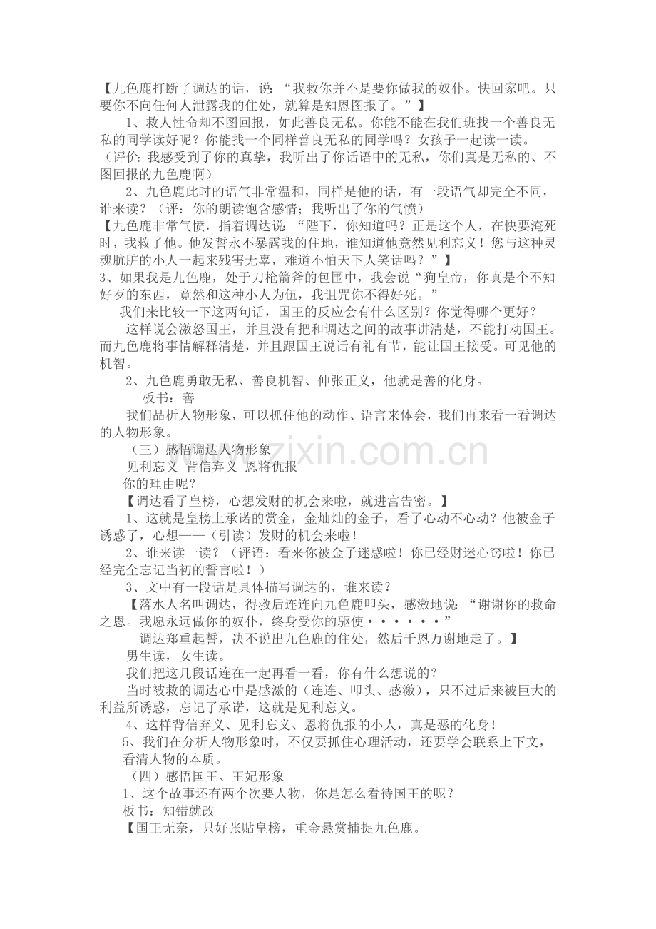 苏教版《九色鹿》第二课时教学设计(公开课详案).doc_第2页
