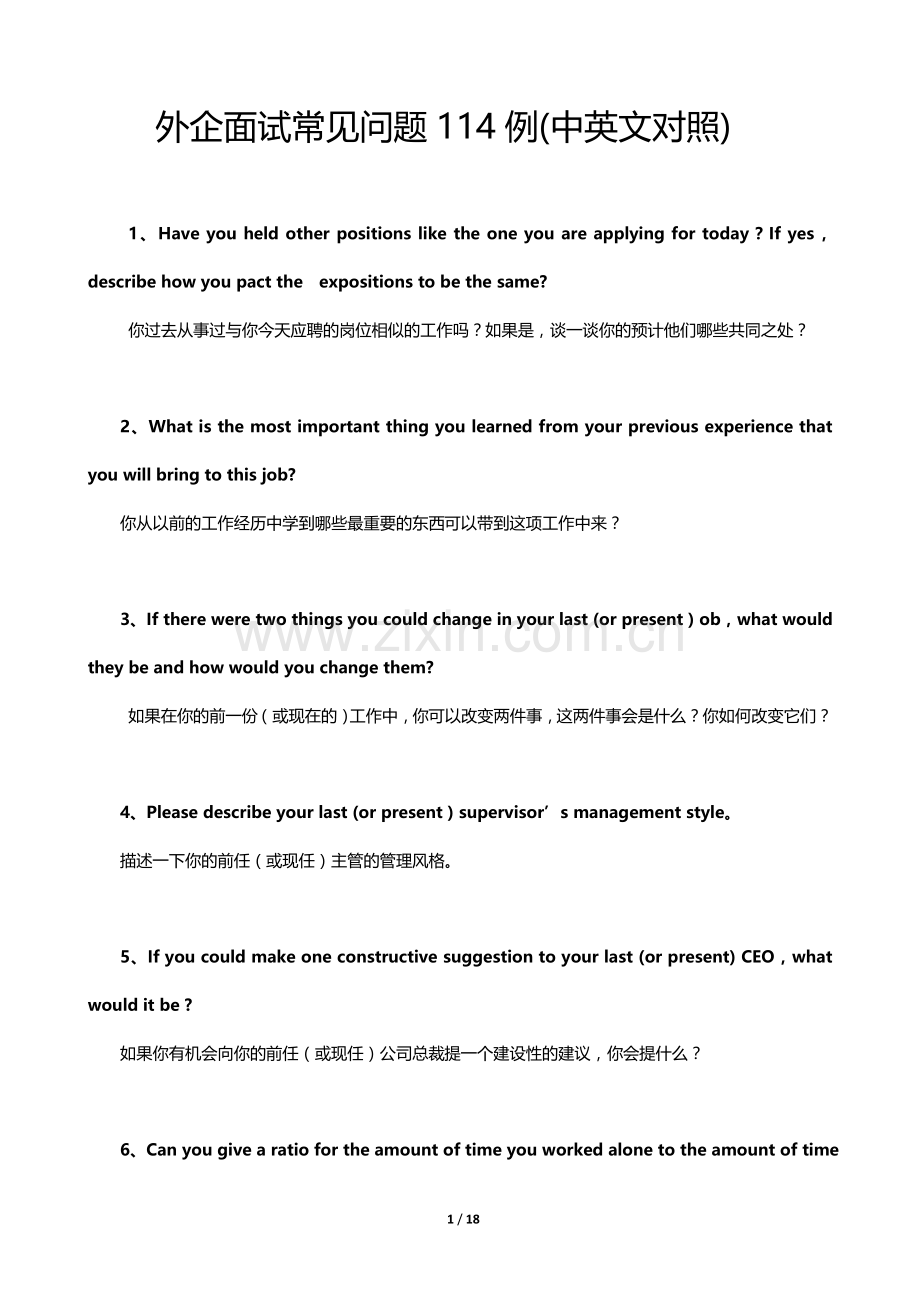 外企面试常见问题114例(中英文对照).doc_第1页