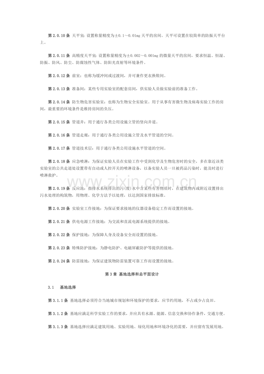 JGJ91-93-科学实验室建筑设计规范.doc_第2页