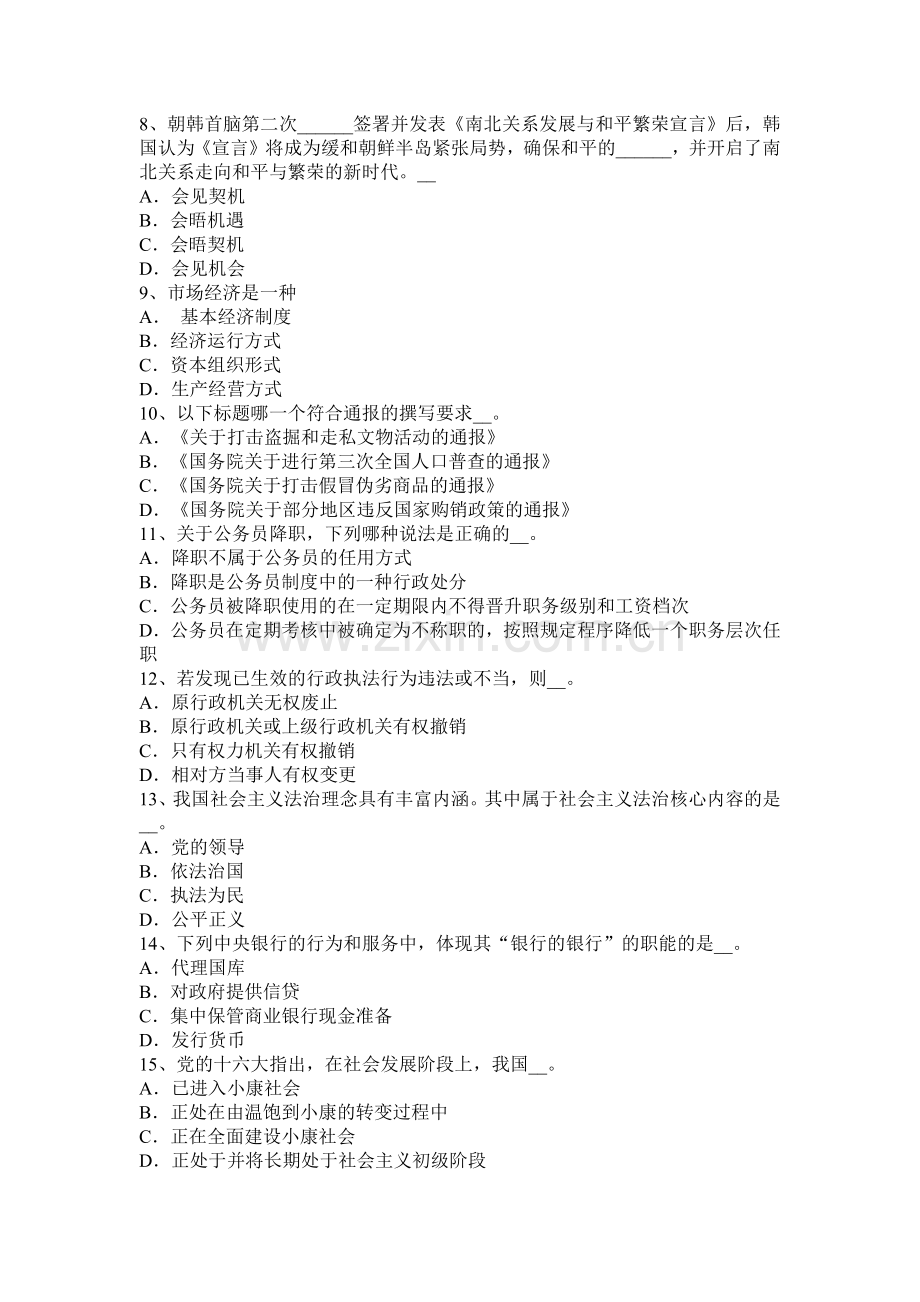黑龙江2017年上半年农村信用社招聘：写作技巧考试试题.docx_第2页