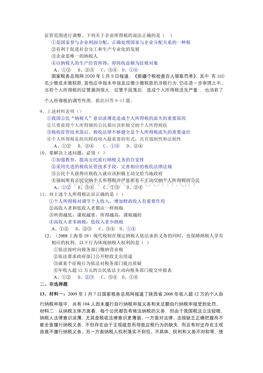 依法纳税是公民的基本义务同步检测.doc_第2页
