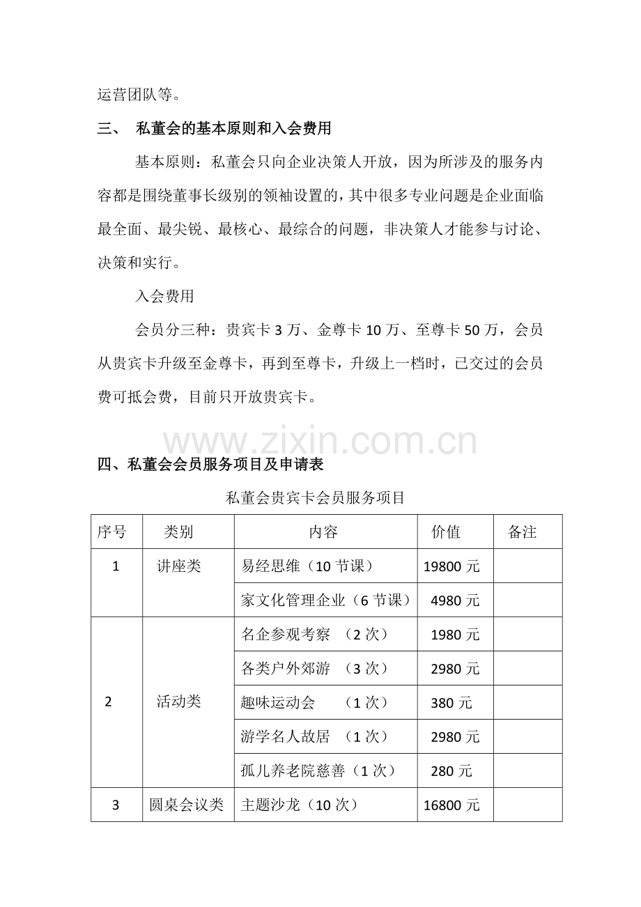 私企董事长联合会策划方案2016.1101(苏湘云).doc_第2页
