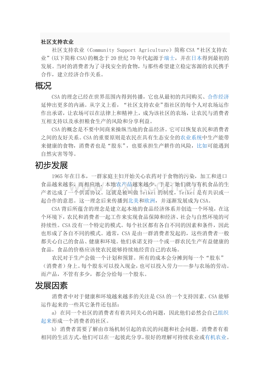 CAS社区支持农业.doc_第1页
