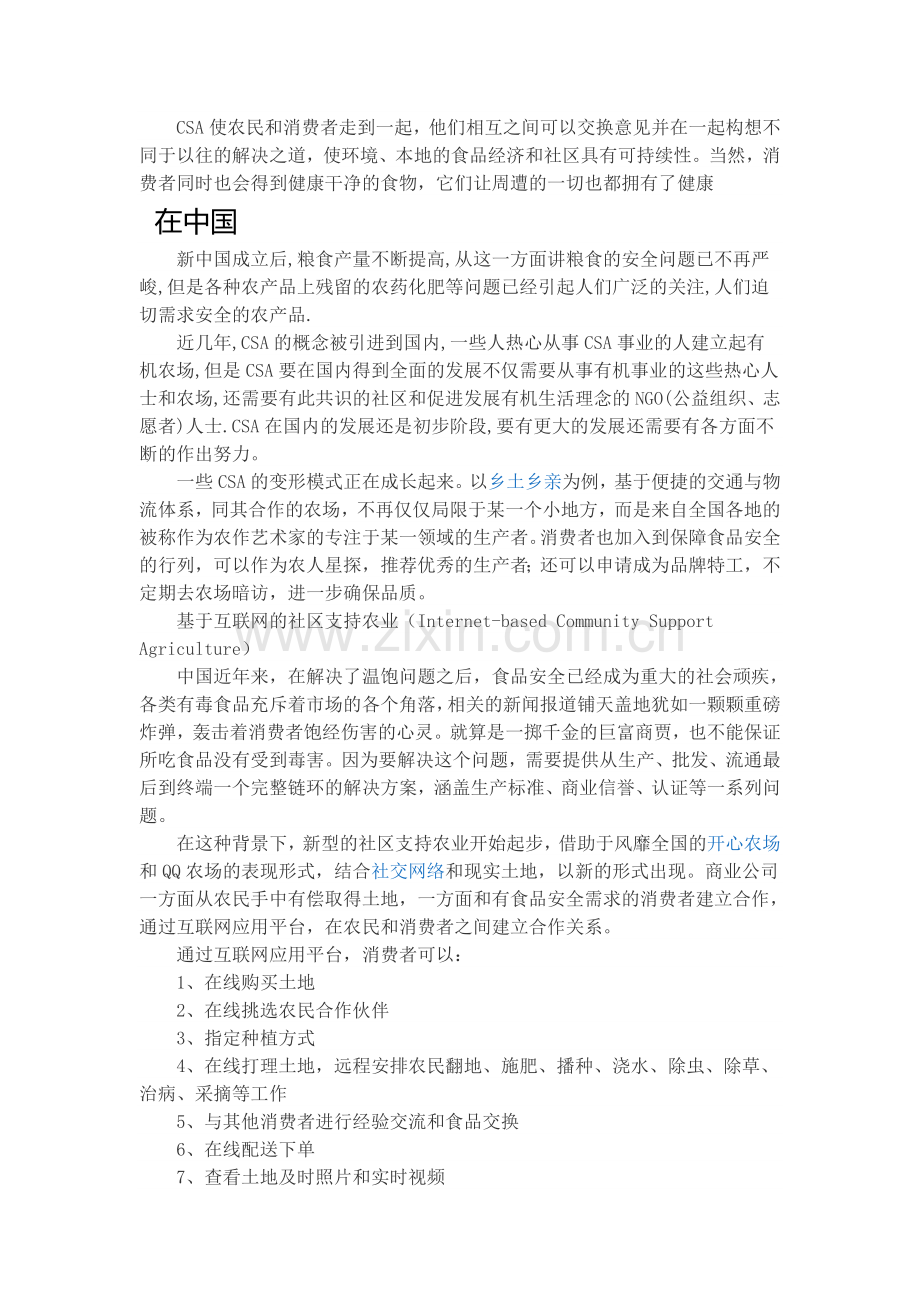 CAS社区支持农业.doc_第2页