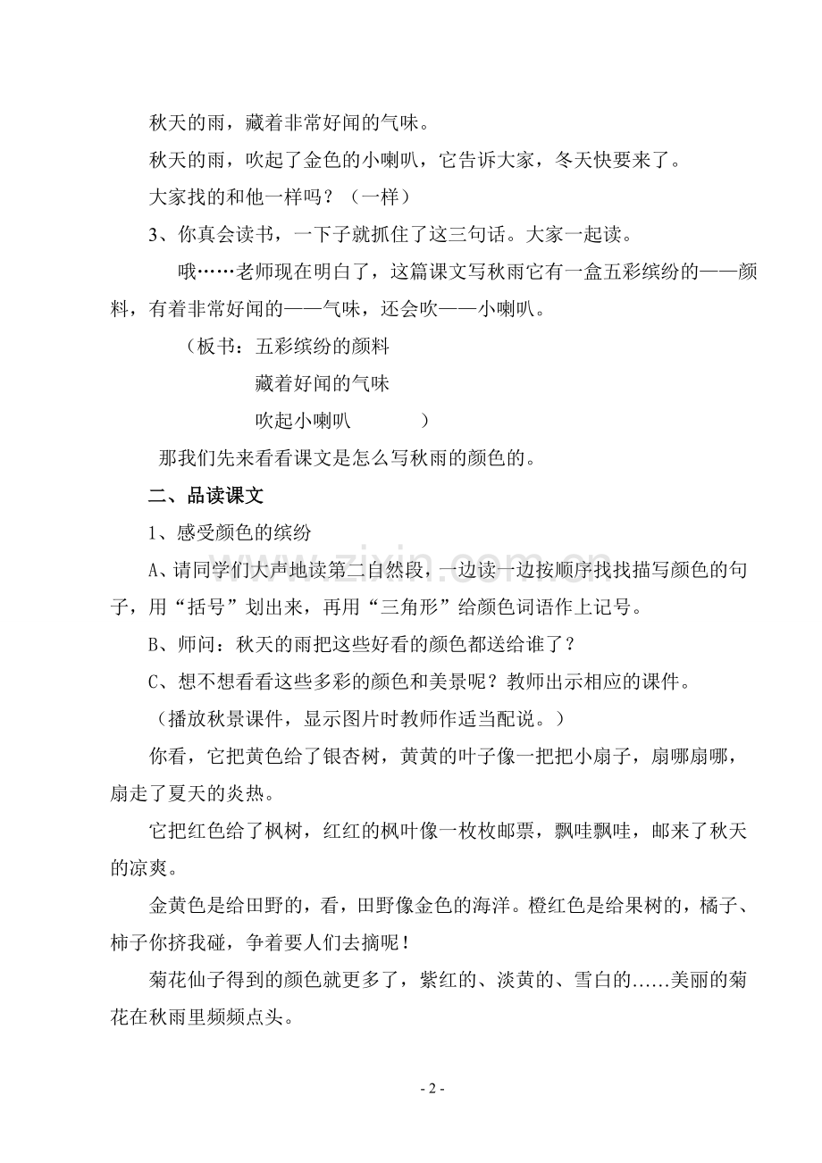 《秋天的雨》(第二课时)教学设计.doc_第2页