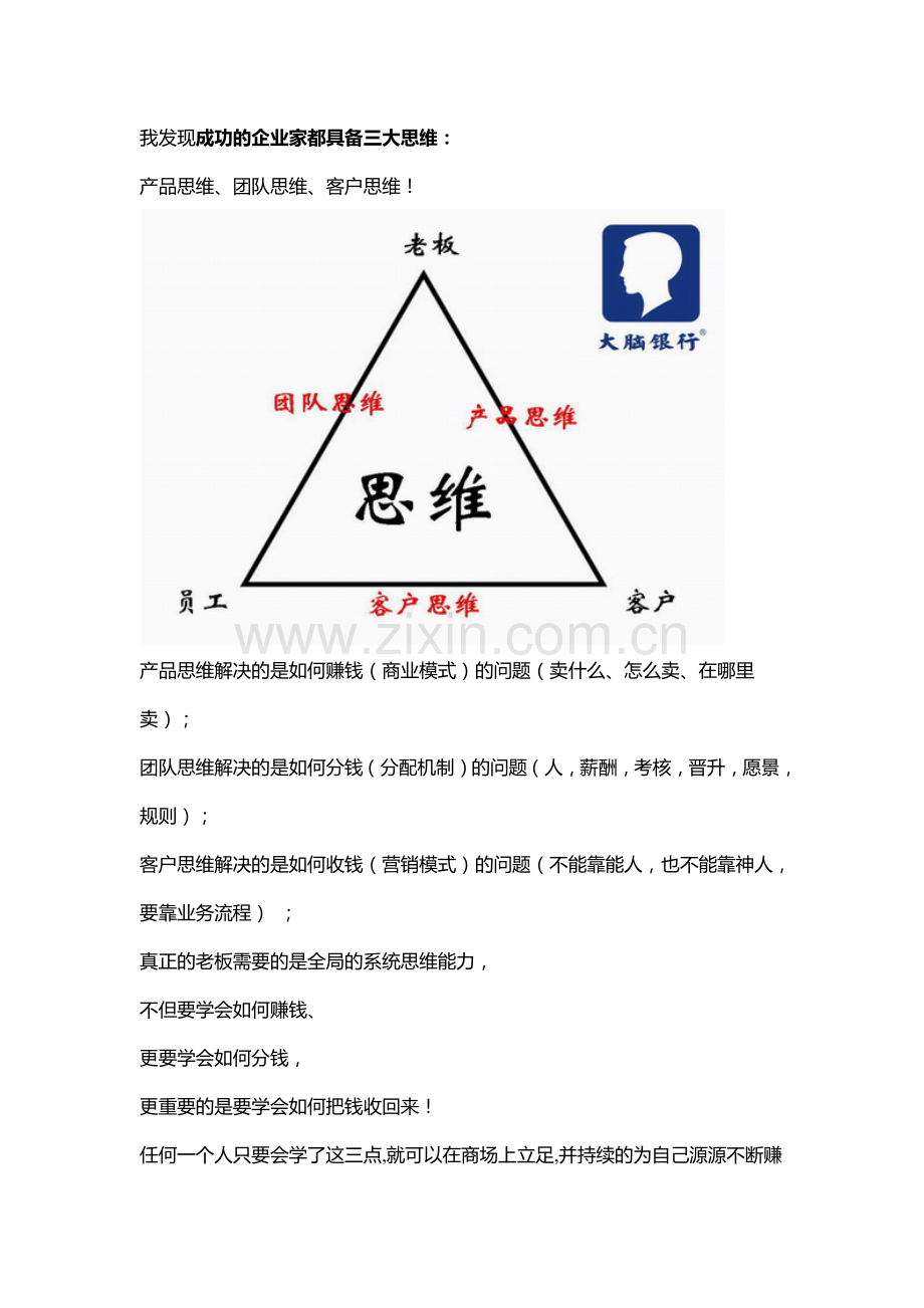 总裁商业思维精华.docx_第2页