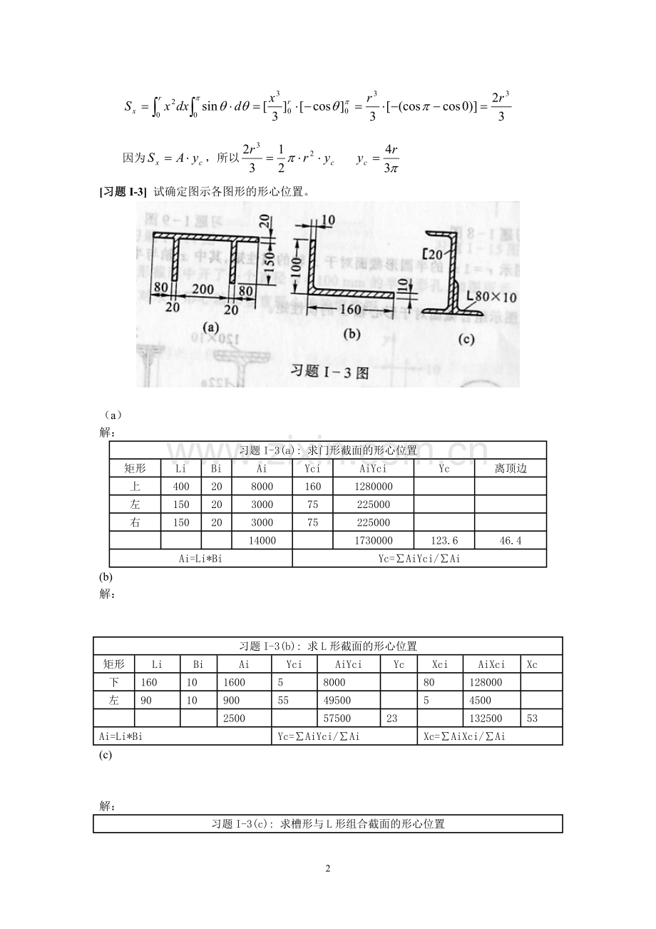 《材料力学》附录I--截面的几何性质-习题解.doc_第2页