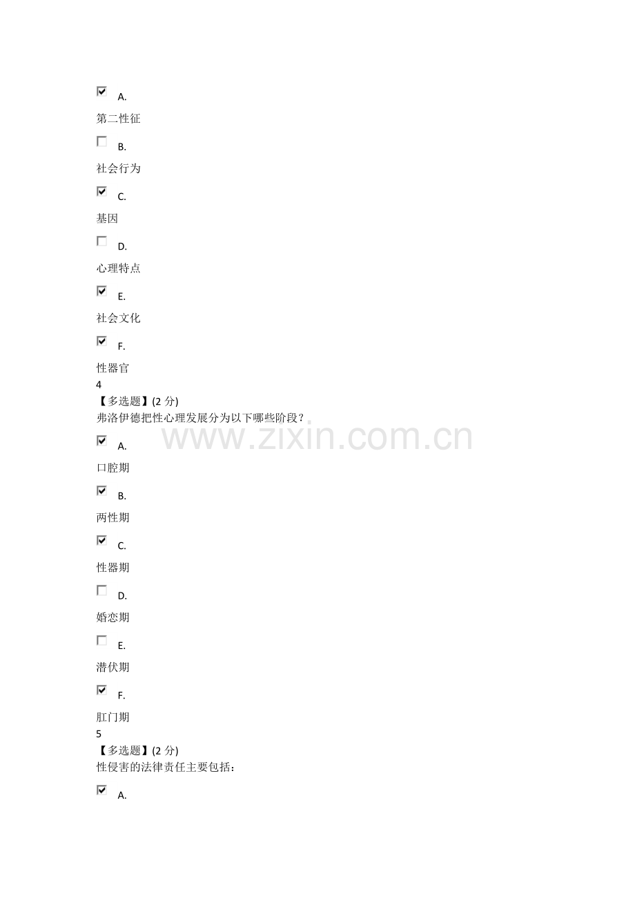 2017艾滋病、性与健康智慧树期末考试90分.docx_第2页
