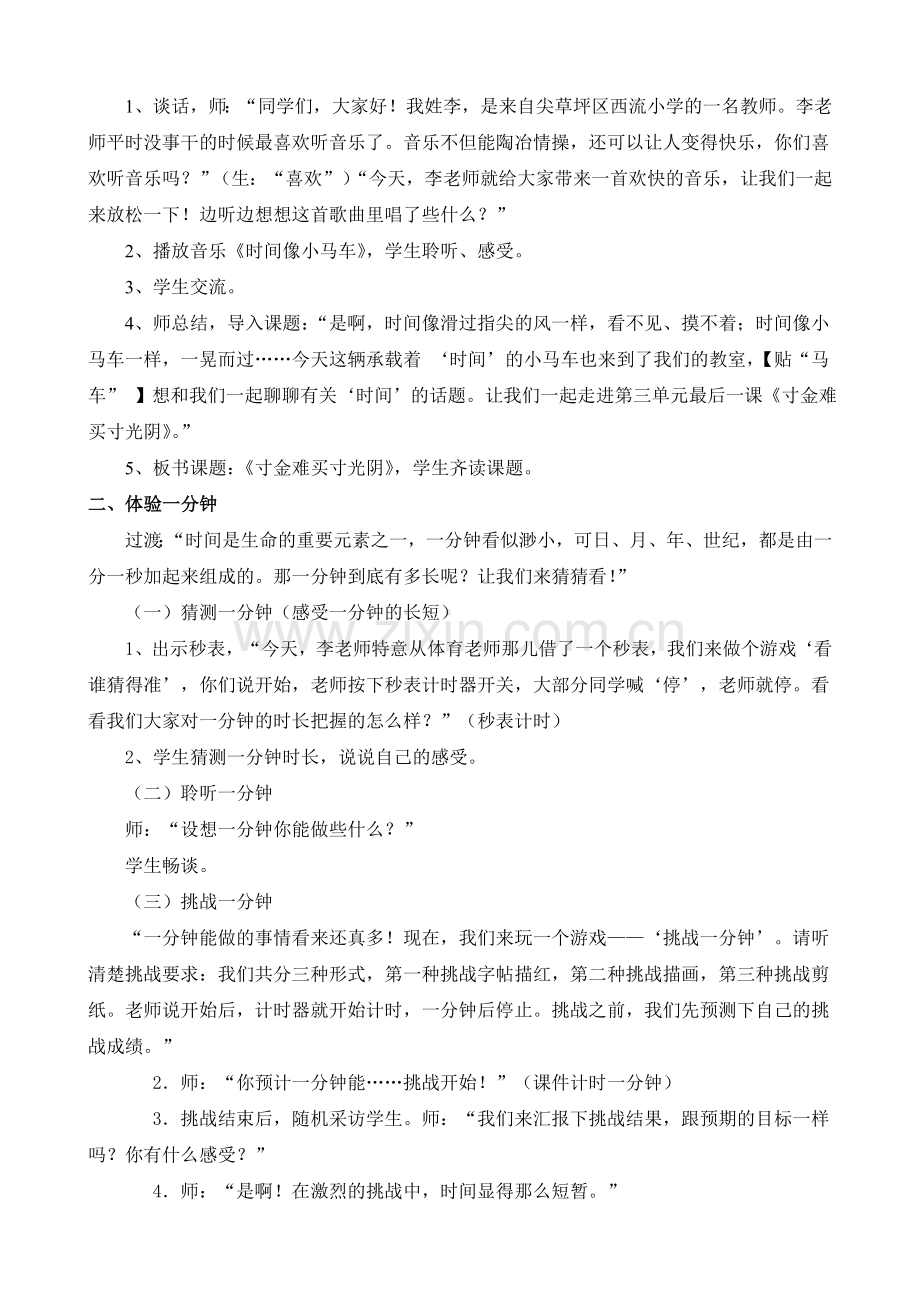 《寸金难买寸光阴》教学案例.doc_第2页