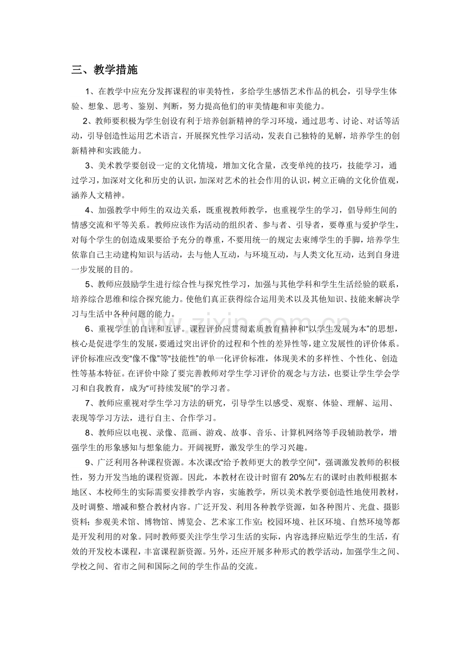 苏教版五年级上册美术教学计划.doc_第2页