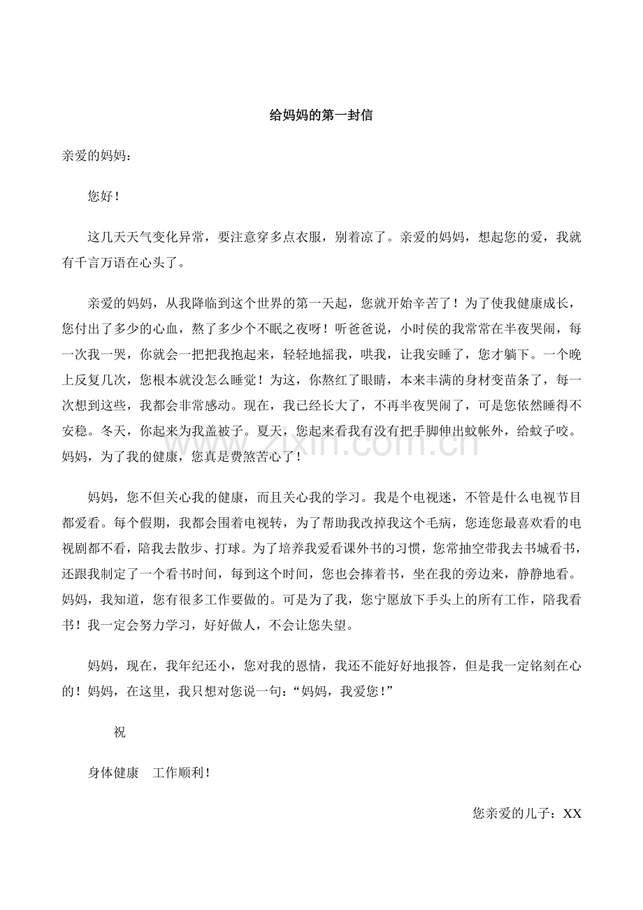 小学生书信格式及范文.doc_第2页