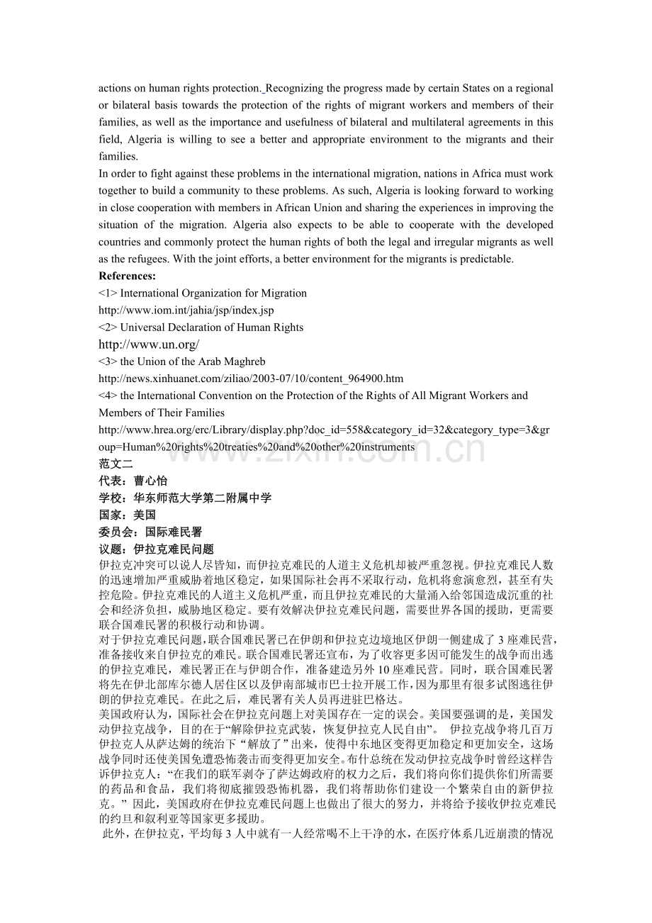 立场文件范文.doc_第2页