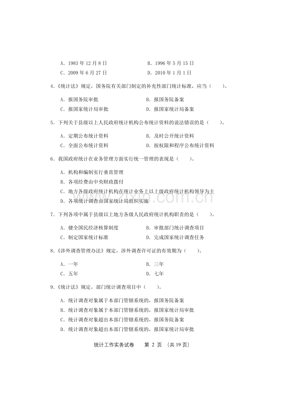 2017年中级统计师考试统计工作实务试卷答案.doc_第2页