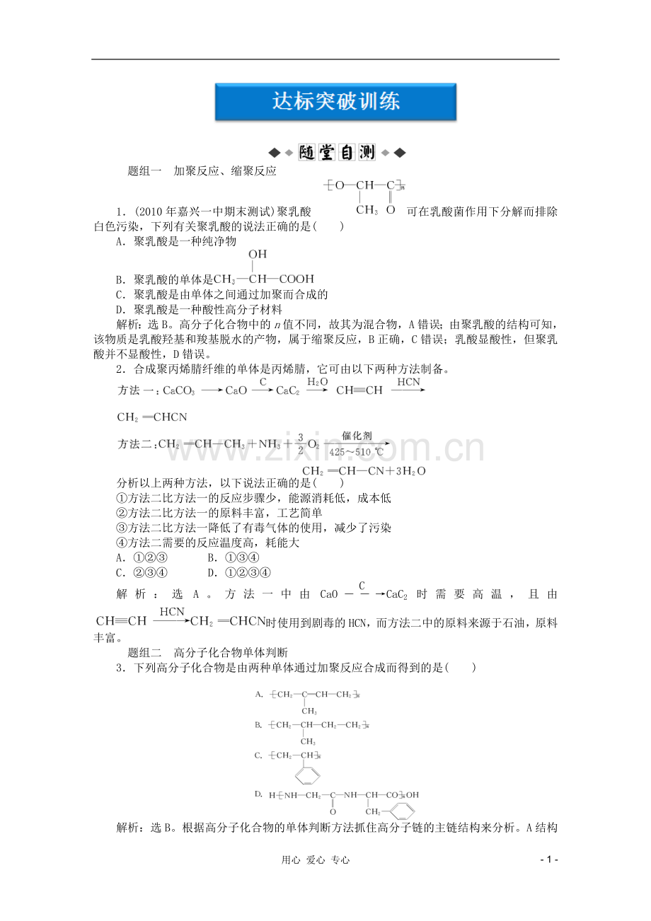 【优化方案】江苏专用2012高考化学总复习-专题10第六单元达标突破训练-苏教版.doc_第1页