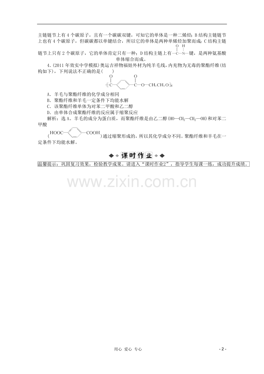 【优化方案】江苏专用2012高考化学总复习-专题10第六单元达标突破训练-苏教版.doc_第2页